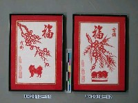 藏品(十二生肖剪紙藝術－戌狗)的圖片